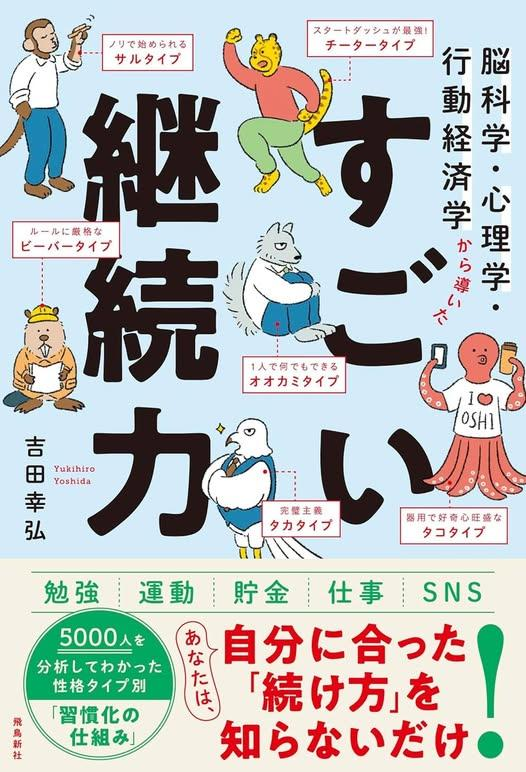 吉田幸弘@22冊目の新刊『すごい継続力』2026年6月発売予定 tweet media