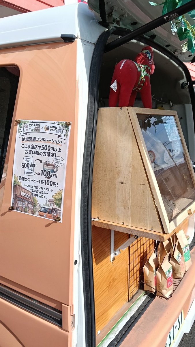 COFFEE SANATIC 当別町の自家焙煎珈琲豆店 tweet media