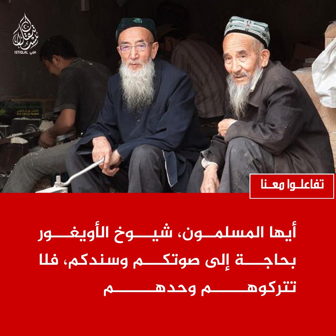 (وكالة أنباء تركستان الشرقية) عربي Istiqlal tweet media