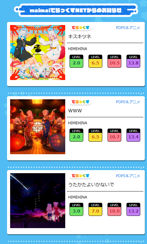 maimai DX 20260514 追加譜面 13.8, 13.4, 13.2 13.8がある…