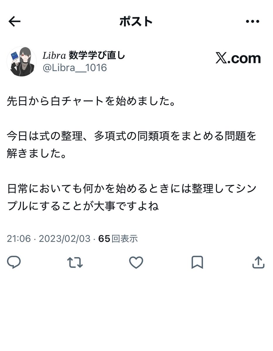𝐿𝑖𝑏𝑟𝑎 数学学び直し tweet media