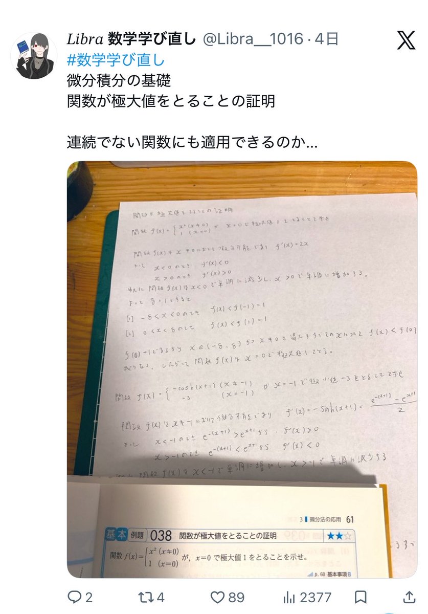 𝐿𝑖𝑏𝑟𝑎 数学学び直し tweet media