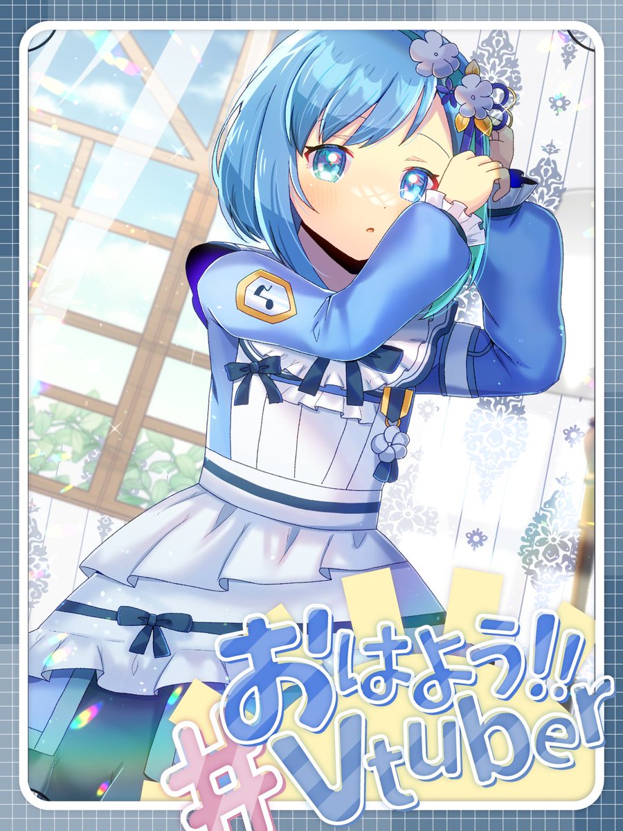おはようVtuber おはようございます✨ おひさしぶりです🥹 熱は下がり