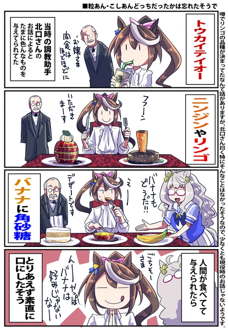 なんでも食べてみたトウカイテイオーのお話 