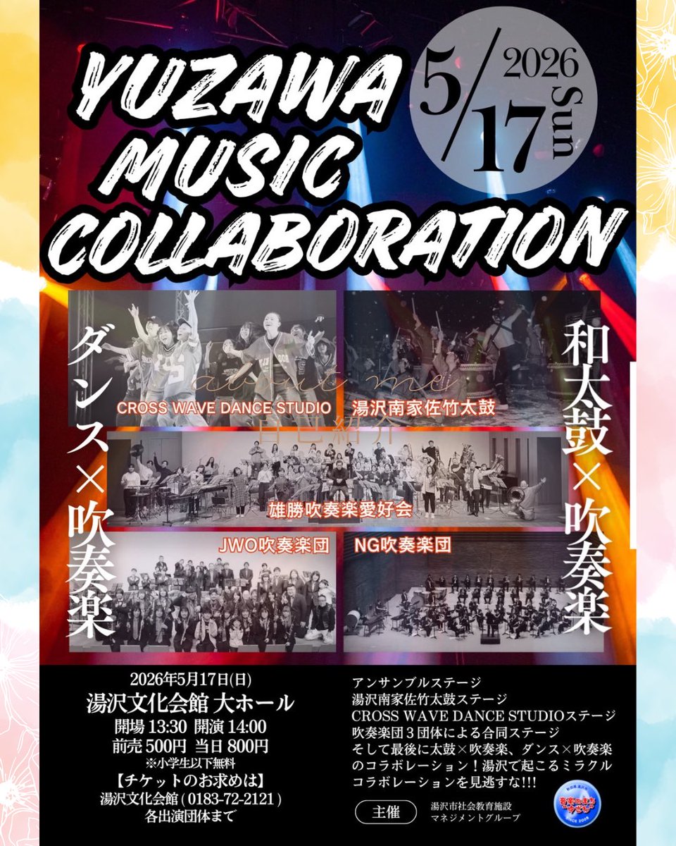 ng0183ng's tweet photo. 🎵お知らせ🎵

5/17(日)『YUZAWA MUSIC COLLABORATION』コラボステージの曲目をお知らせします！！
和太鼓・ダンス×吹奏楽3団体、この貴重なコラボレーションをぜひお楽しみに😋

そして、当日会場敷地内にキッチンカーが出店することになりました🎉
演奏会の合間にぜひご利用ください🎵 https://t.co/8rPzBvakjI