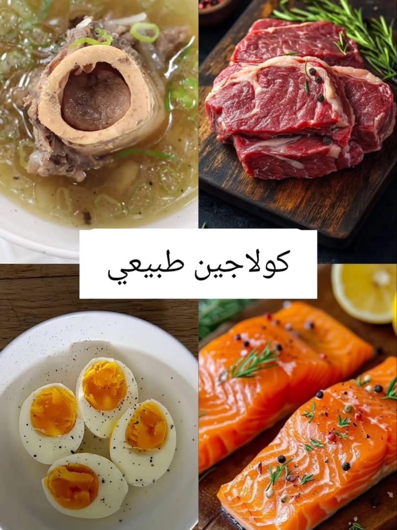 bri8trose's tweet photo. مصادر المعادن من الأكل :

(المغنيسيوم): 
لوز، سمسم، بذور الشيا، وشوكولاتة داكنة.

(الكالسيوم): 
حليب، لوز، سمسم، وأجبان متنوعة.

(الحديد): 
عدس، كبدة، لحم أحمر، وسبانخ.

(كولاجين طبيعي): 
مرق عظام، لحم أحمر، بيض مسلوق، وسمك السلمون.

(أوميغا 3): 
سمك السلمون، بذور الشيا، أفوكادو، وسردين معلب.

(الزنك): محار، حمص، لحم أحمر، وبذور اليقطين.