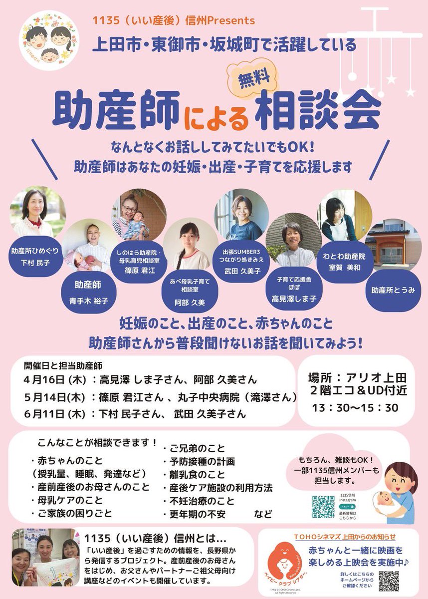 斉藤かよみ 上田市議会議員 tweet media