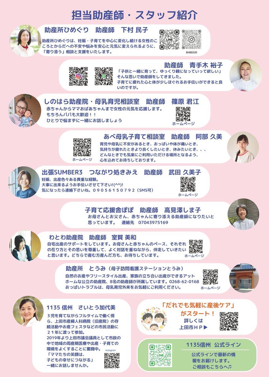 斉藤かよみ 上田市議会議員 tweet media