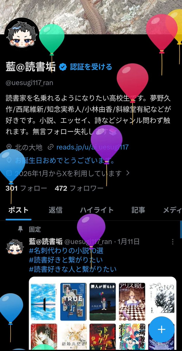 藍@読書垢 tweet media