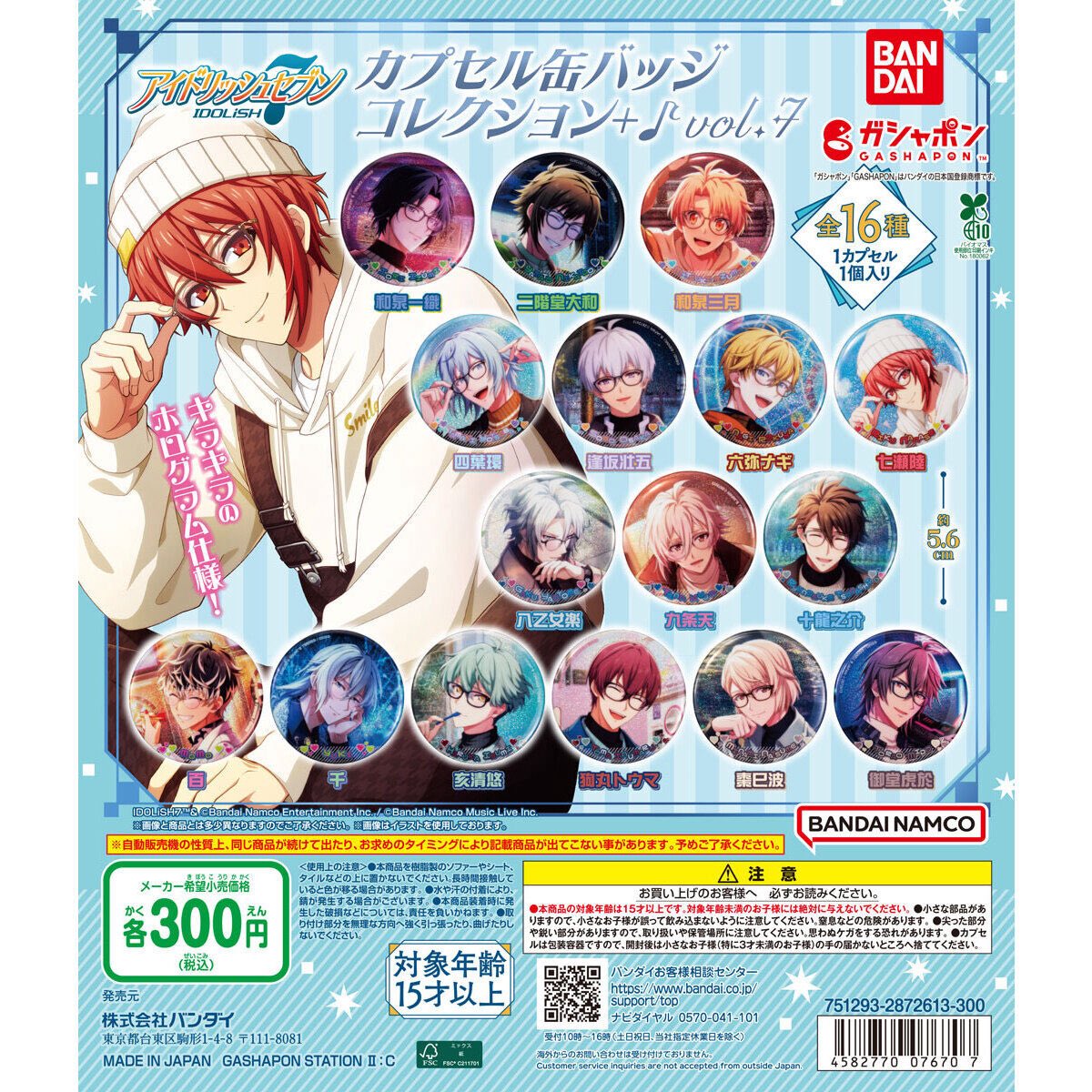 アイドリッシュセブン カプセル缶バッジコレクション＋♪vol.7】 7月