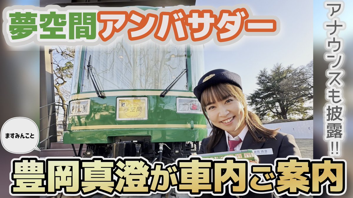 豊岡　真澄 tweet media