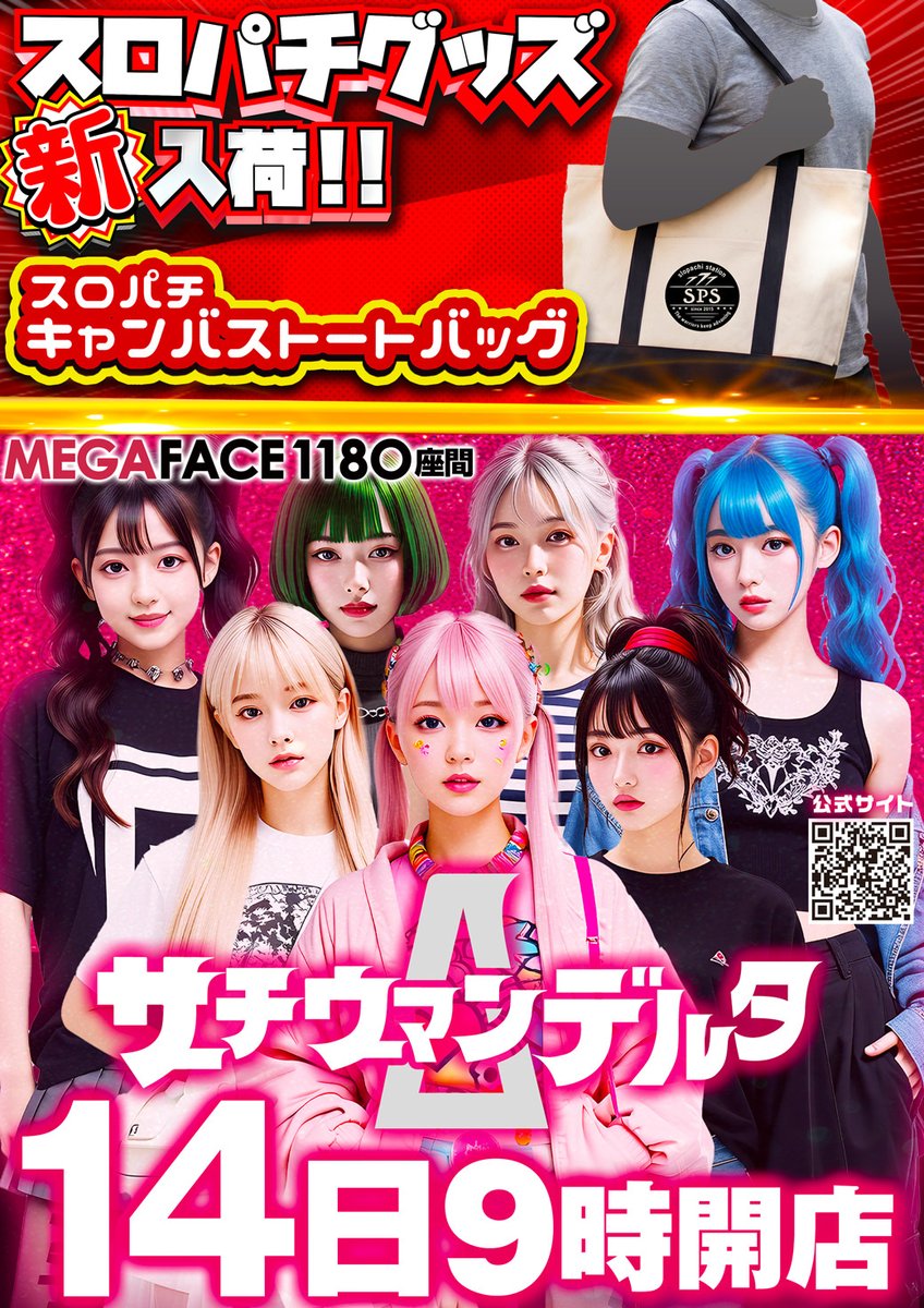 メガフェイス1180座間 (@megafacezamaten) on X