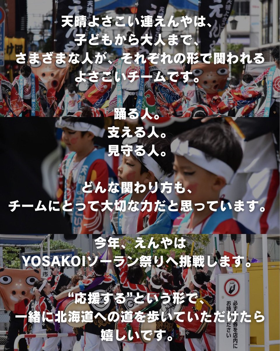 天晴よさこい連 えんや tweet media