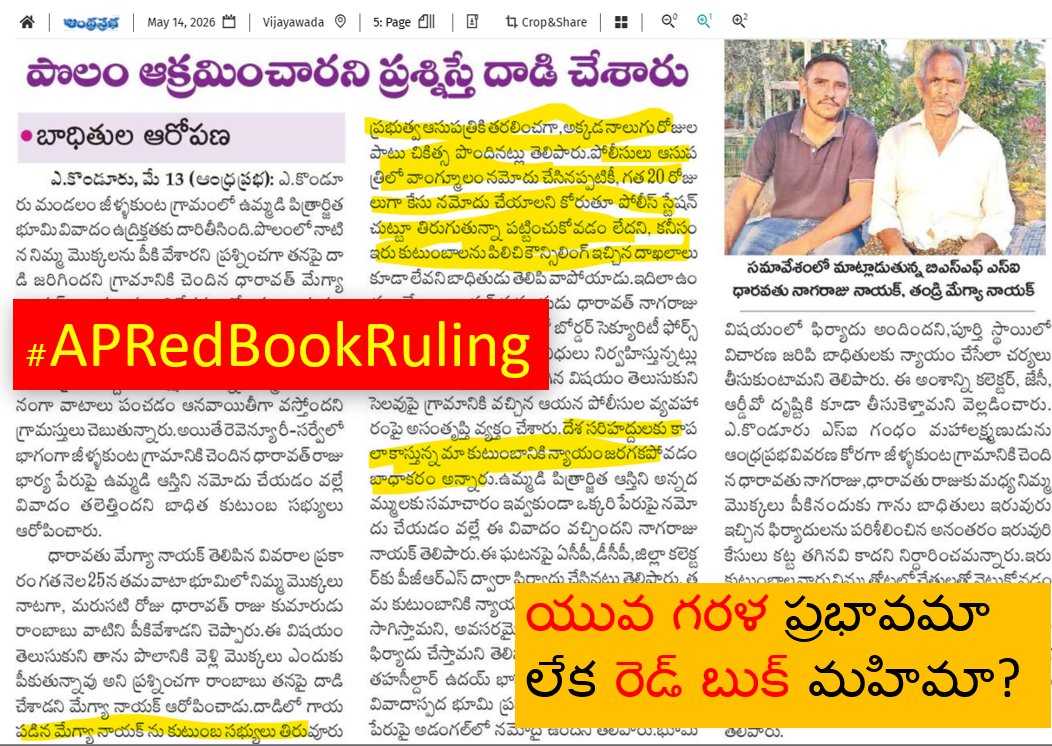 CuriousonCRDA's tweet photo. ఒక వ్యక్తి గాయపడ్డాడట, ప్రభుత్వాసుపత్రిలో చికిత్స తీసుకున్నాడట
గత 20 రోజులుగా కేసు నమోదు చేయమని అడుగుతున్నారట
పోలీసులు ఆసుపత్రిలో వాంగ్మూలం తీసుకున్నారట
అయినా సరే, కేసు నమోదు చేయడంలేదట
అయినా ఈ అడ్డగోలు దాడులేంటో
యువ గరళ ప్రభావమా లేక
రెడ్ బుక్ 📕 మహిమా? #APRedBookRuling https://t.co/DcWr9bkU1I