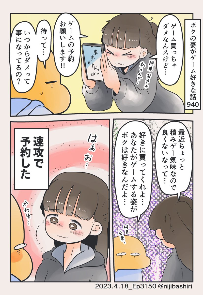 一応自覚はあるらしい妻 