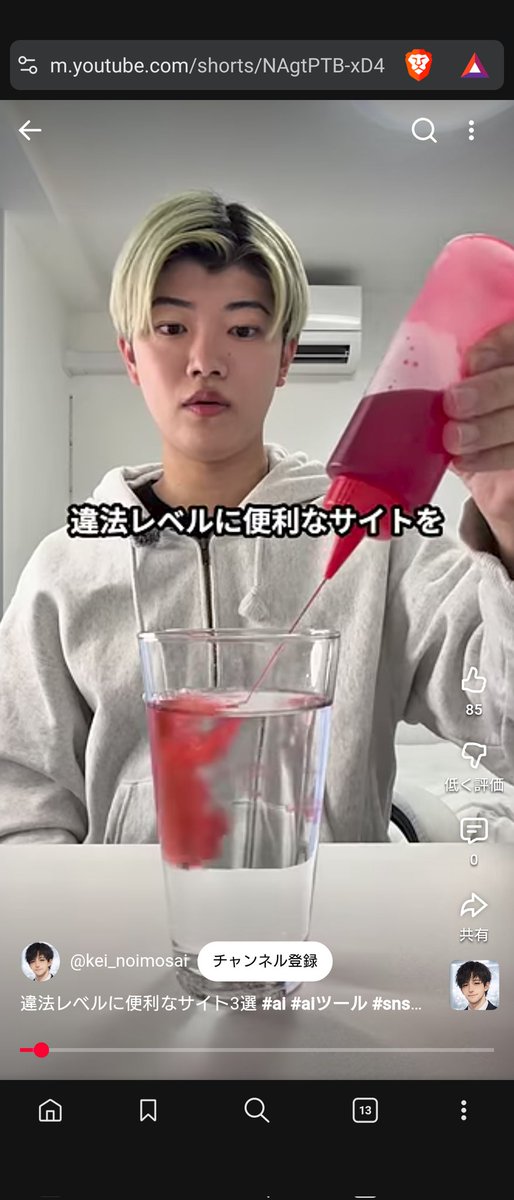 poly1172's tweet photo. 最近YouTubeショートでこのコップの水にシロップかけながら喋るやつ何人か見るんだが、これなんかのおまじない？？ https://t.co/wdpxJfOZ1p
