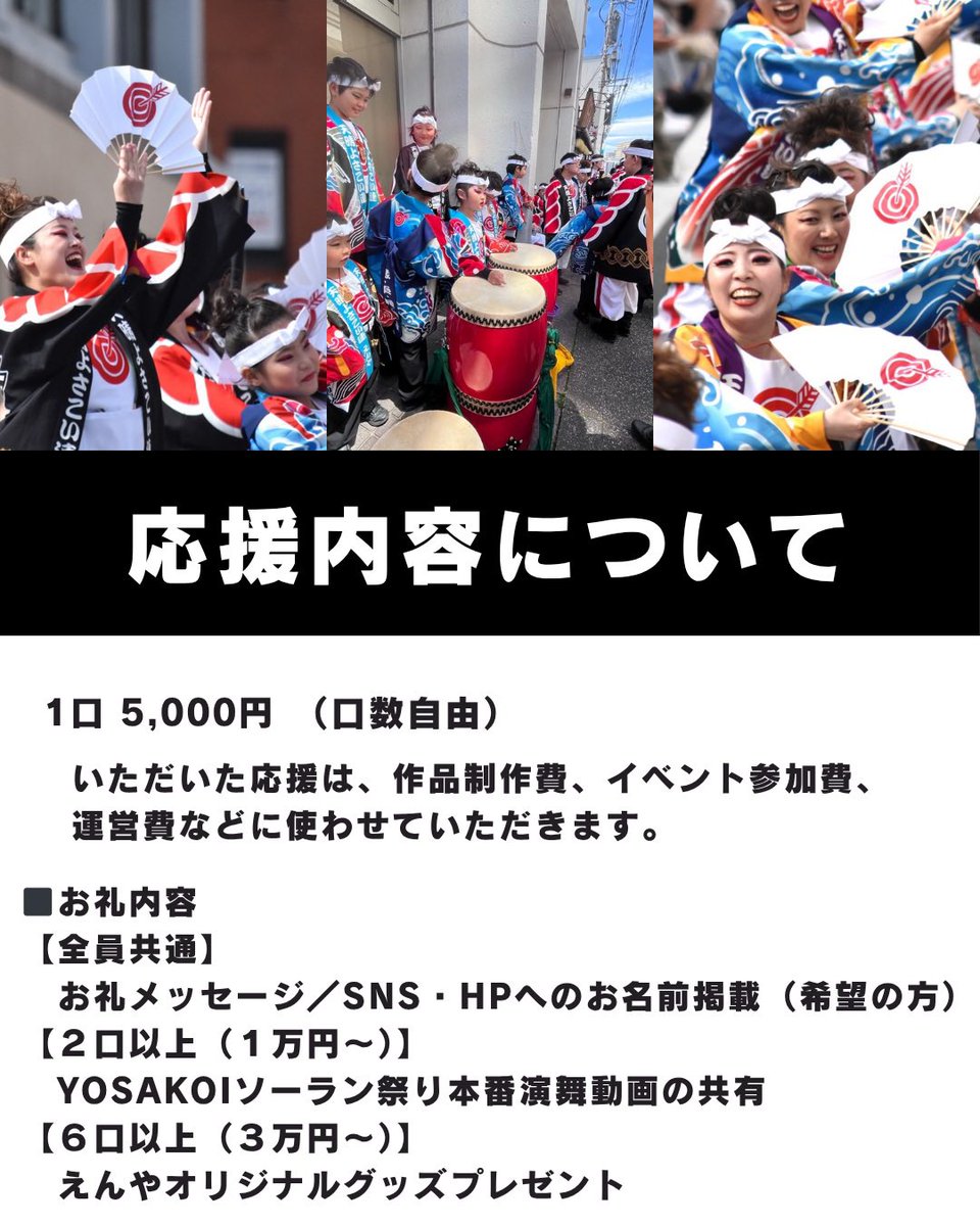 天晴よさこい連 えんや tweet media