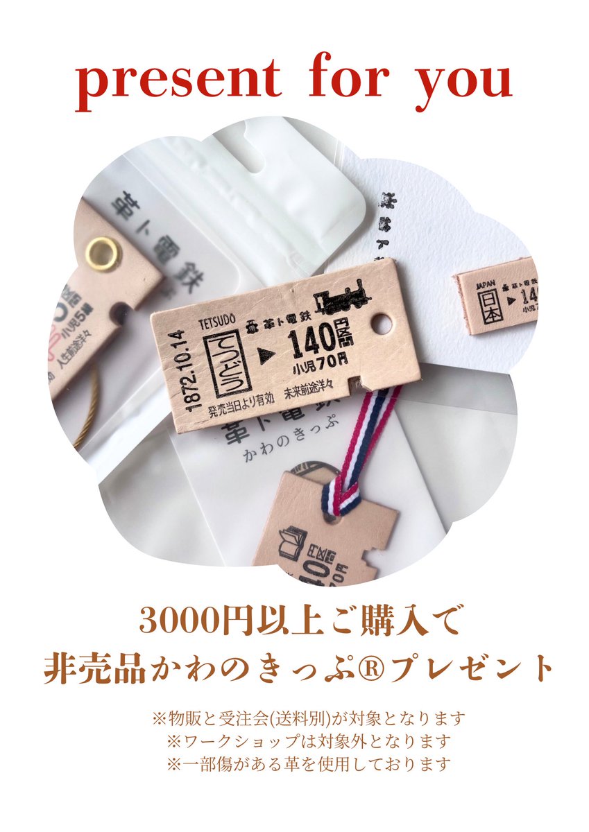 東京へのきっぷ かわのきっぷ®︎ はNo.106／ いよいよ東京蚤の市'26SPRING出発進行