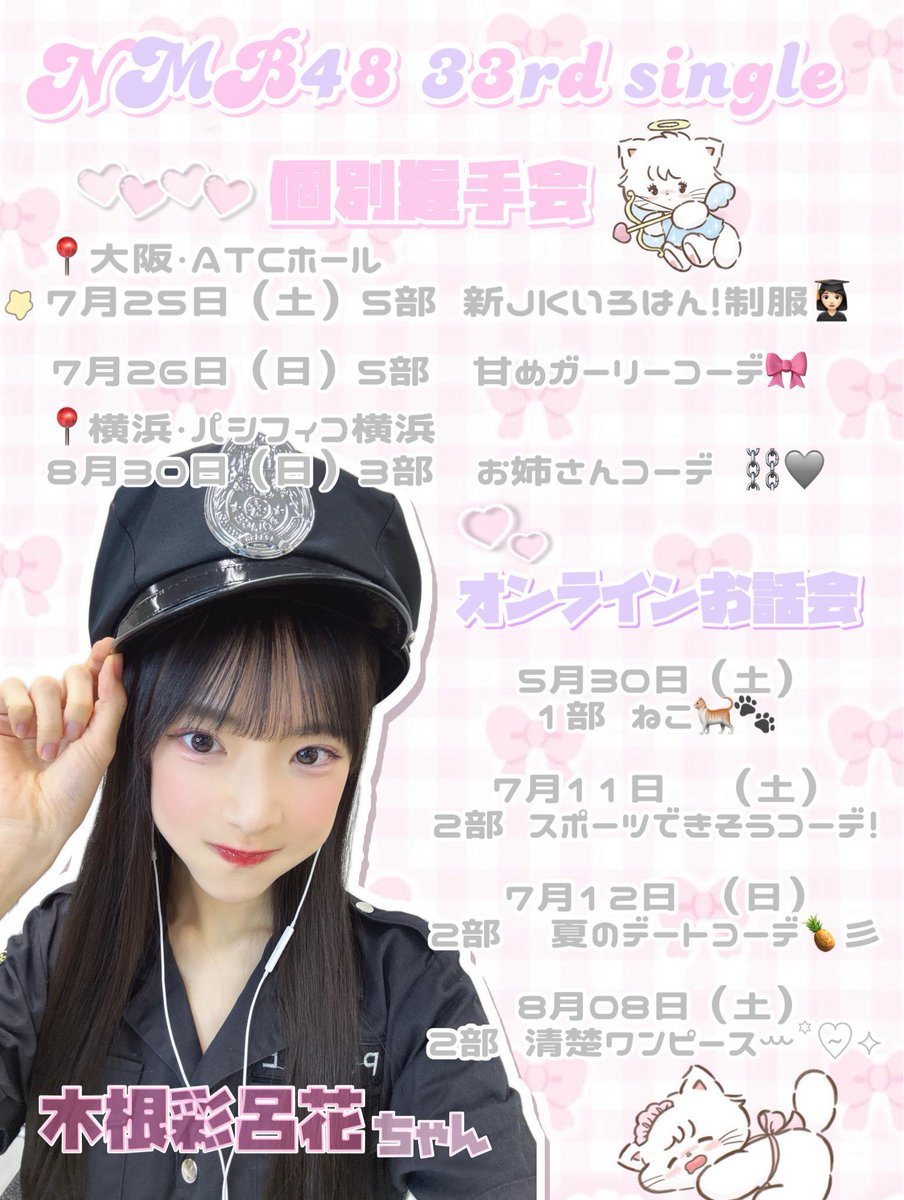 木根彩呂花【NMB48】 (@irohan_1025) / Posts / X