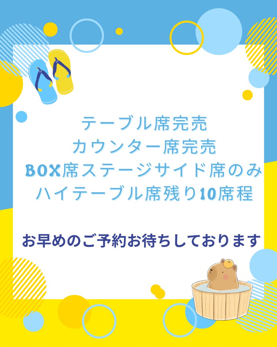 kayounote's tweet photo. 【残席情報】

7/19(日)
歌謡NOTE vol.29

お陰様で残席僅かになりました💪

・テーブル席完売
・カウンター席完売
・BOX席　ステージサイド席のみ
・ハイテーブル席　残り10席程

お早めのご予約お待ちしております😊

ご予約はこちらから💁‍♀️

https://t.co/8jfqpL2grJ

事前予約制の指定席になります https://t.co/zbE7JtcqPM