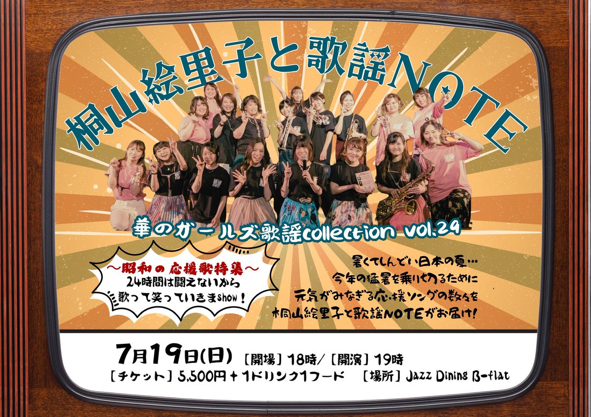 kayounote's tweet photo. 【残席情報】

7/19(日)
歌謡NOTE vol.29

お陰様で残席僅かになりました💪

・テーブル席完売
・カウンター席完売
・BOX席　ステージサイド席のみ
・ハイテーブル席　残り10席程

お早めのご予約お待ちしております😊

ご予約はこちらから💁‍♀️

https://t.co/8jfqpL2grJ

事前予約制の指定席になります https://t.co/zbE7JtcqPM