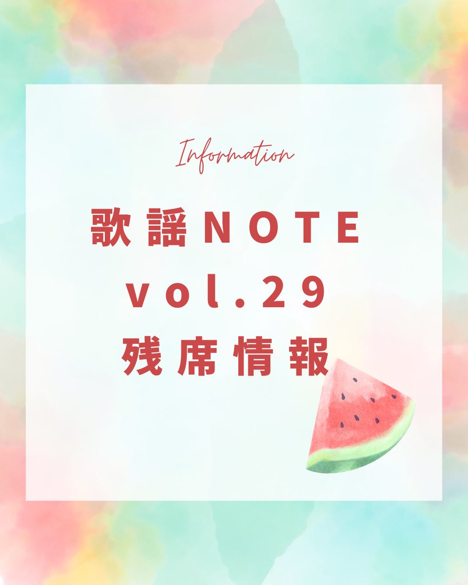 kayounote's tweet photo. 【残席情報】

7/19(日)
歌謡NOTE vol.29

お陰様で残席僅かになりました💪

・テーブル席完売
・カウンター席完売
・BOX席　ステージサイド席のみ
・ハイテーブル席　残り10席程

お早めのご予約お待ちしております😊

ご予約はこちらから💁‍♀️

https://t.co/8jfqpL2grJ

事前予約制の指定席になります https://t.co/zbE7JtcqPM