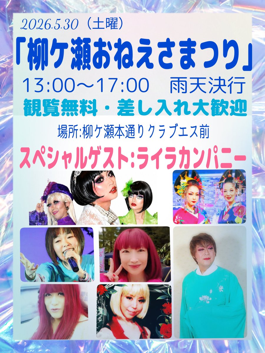 O2vNi2We3nfoSPa's tweet photo. 5月30日（土曜日）
１３時スタート
スペシャルゲスト
「ライラカンパニー」
お楽しみに。 https://t.co/akbeMomFqA