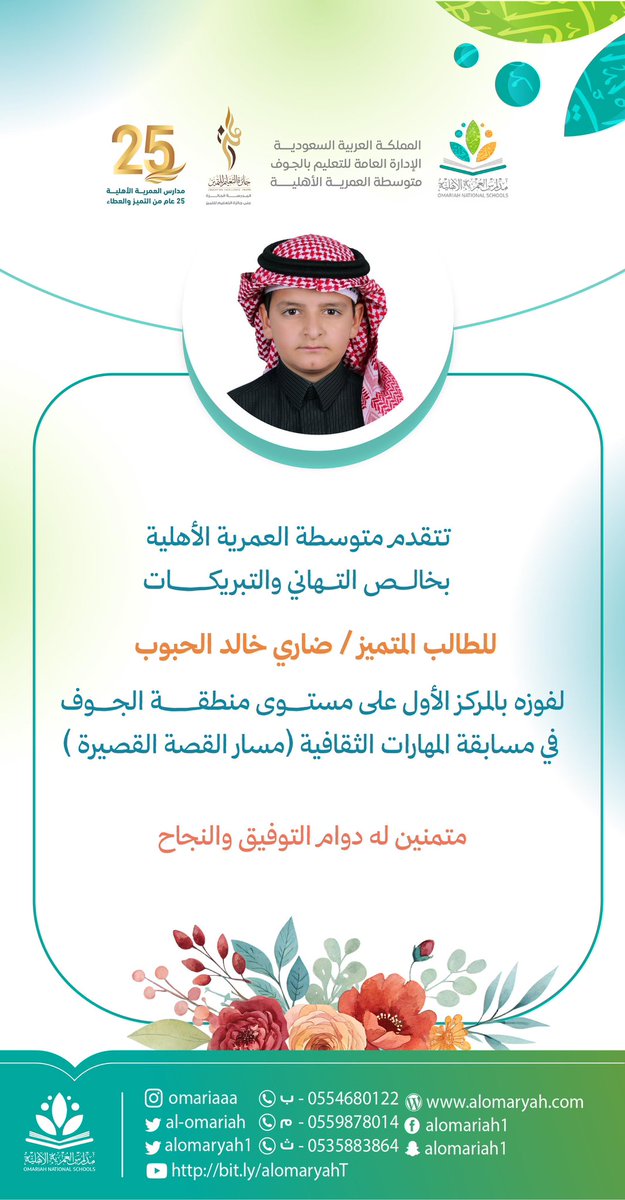 مدارس العمرية الأهلية tweet media