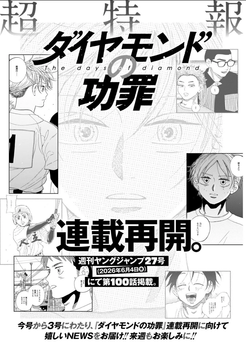Reposts by 💎 ダイヤモンドの功罪 グッズ情報 (@diamondnokouzai) / X