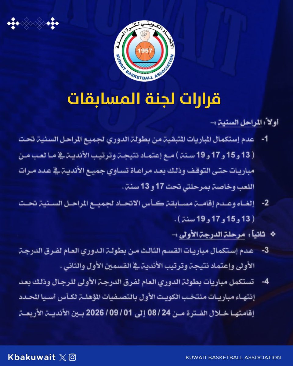 kbakuwait's tweet photo. قرارات لجنة المسابقات https://t.co/NvRcZY0Rov