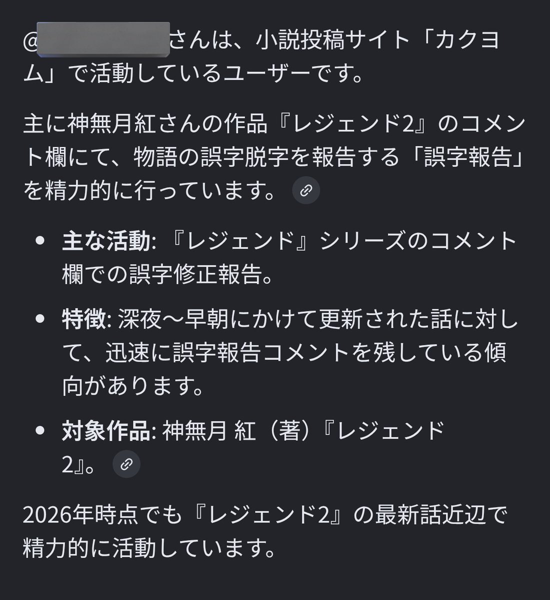 レジェンドのコメント欄にほぼ居る