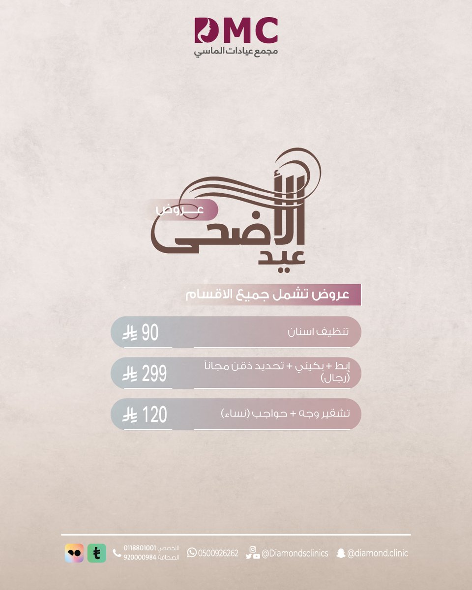 مجمع عيادات الماسي tweet media