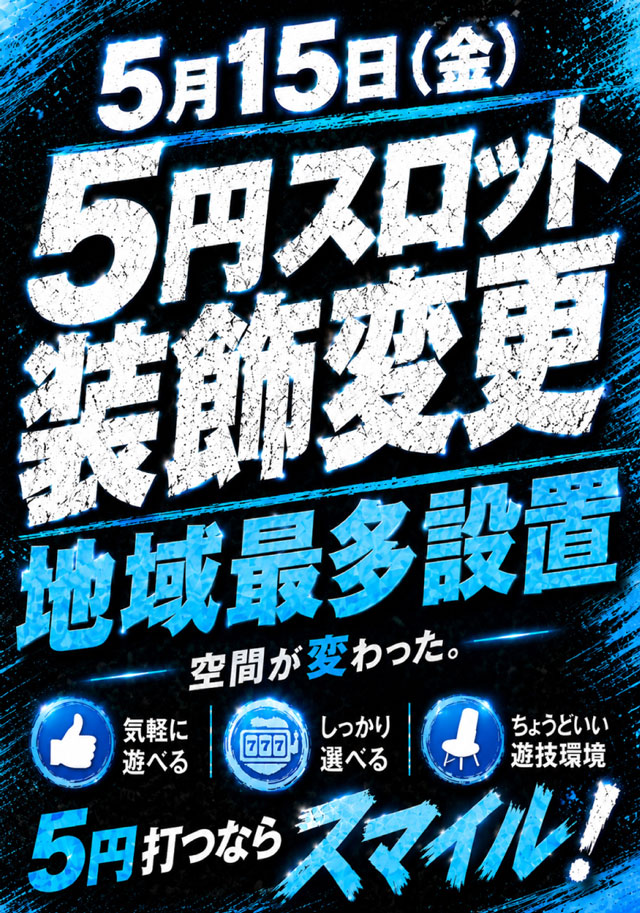 ⚡5/15(金)⚡ 朝10時オープン‼️ 5円スロット装飾変更🔥 さらに遊び