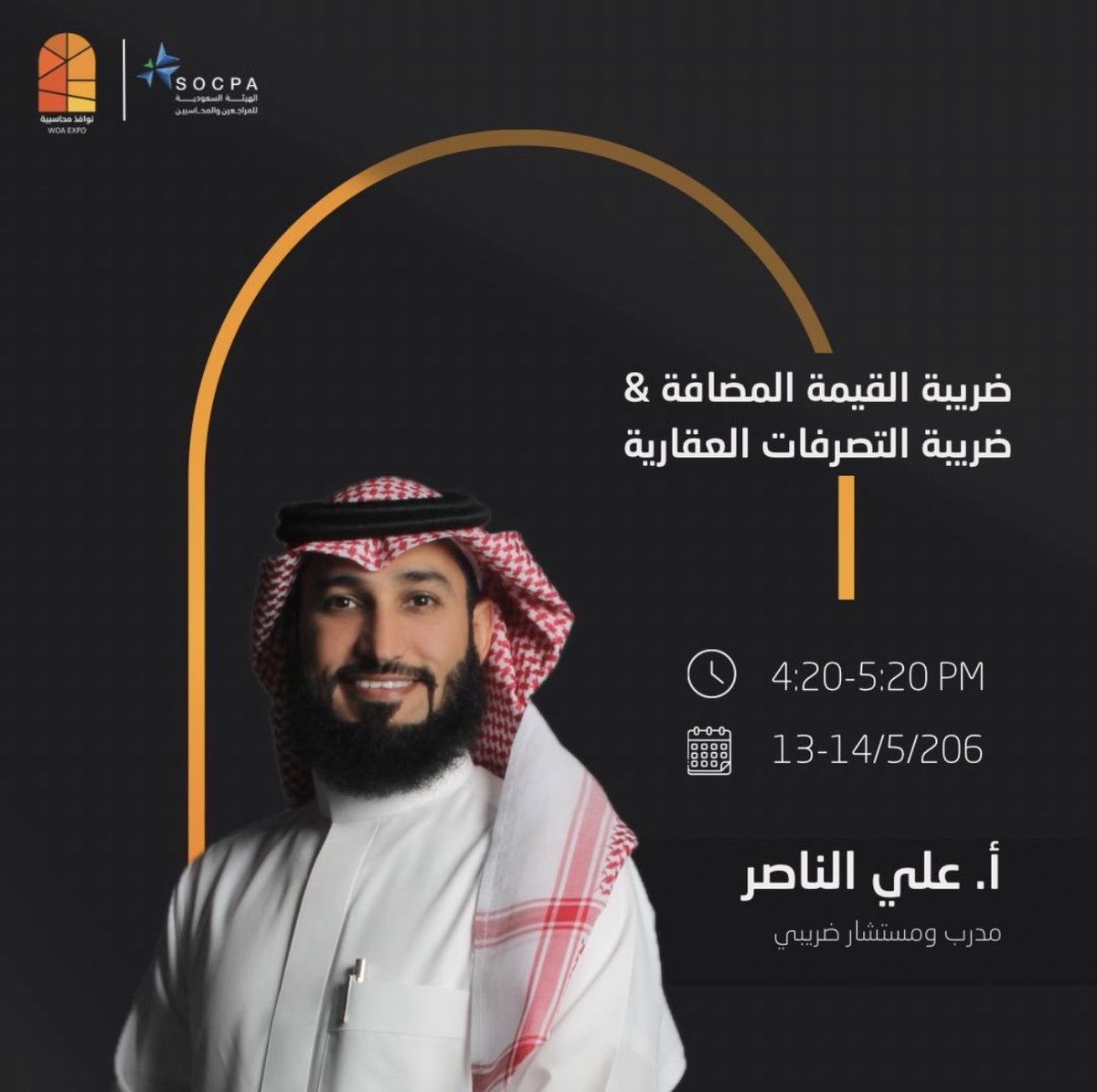 zahaa417's tweet photo. كل الشكر والتقدير لـ أ.علي الناصر على الاستشارة القيّمة، وعلى ما شاركني به من معرفة وخبرة بكل احترافية وتعاون.

استفدت جدًا من إجاباته ونصائحه فيما يخص #ضريبة_القيمة_المضافة، وكانت جلسة ثرية ومليئة بالمعلومات المفيدة.

والشكر كذلك لـ نوافذ محاسبية على هذه الفرصة المميزة 🤍 https://t.co/eCH8KXLc2c