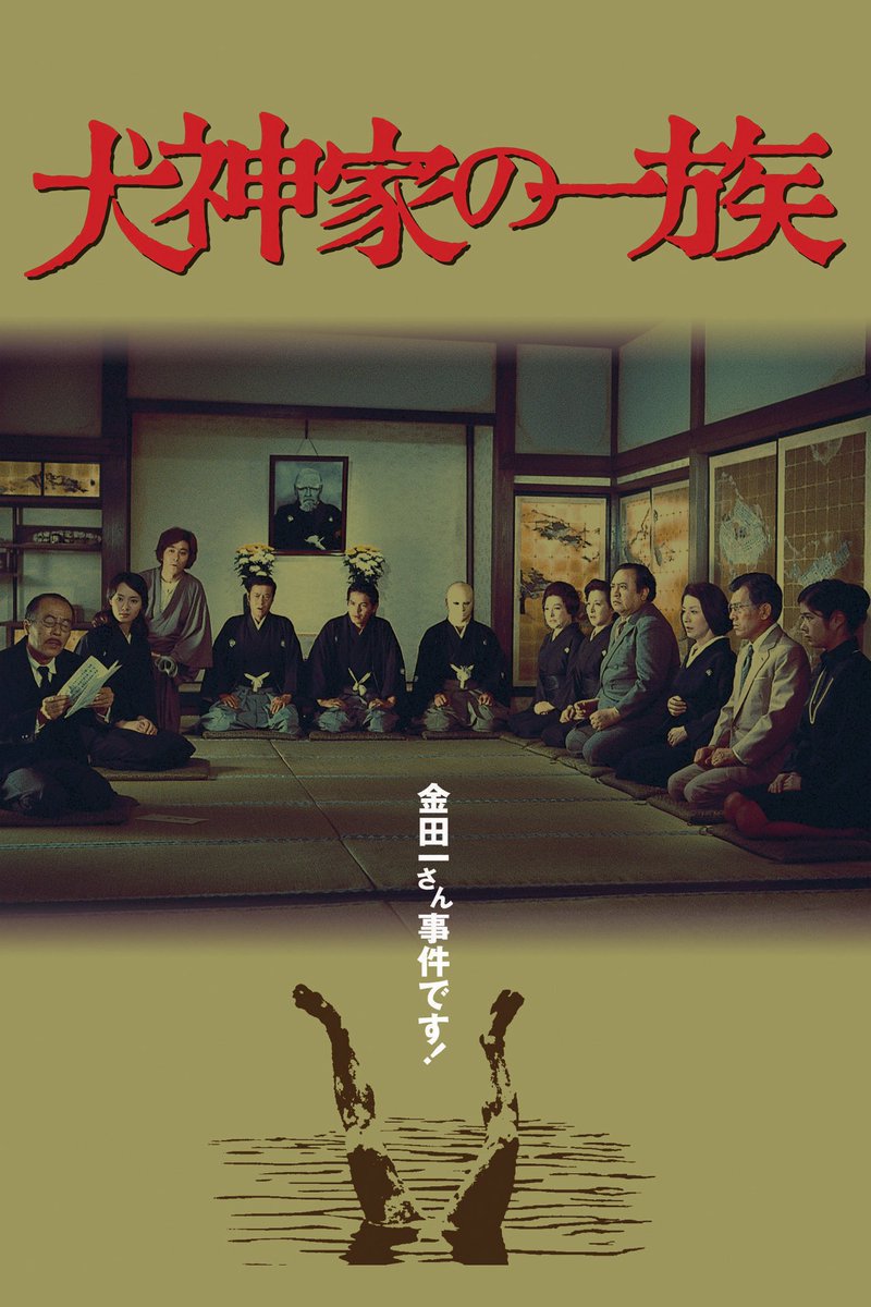 norisuke1999's tweet photo. 大野雄二さんといえば
『犬神家の一族』の愛のバラードのイメージ https://t.co/Ist9O5M05W