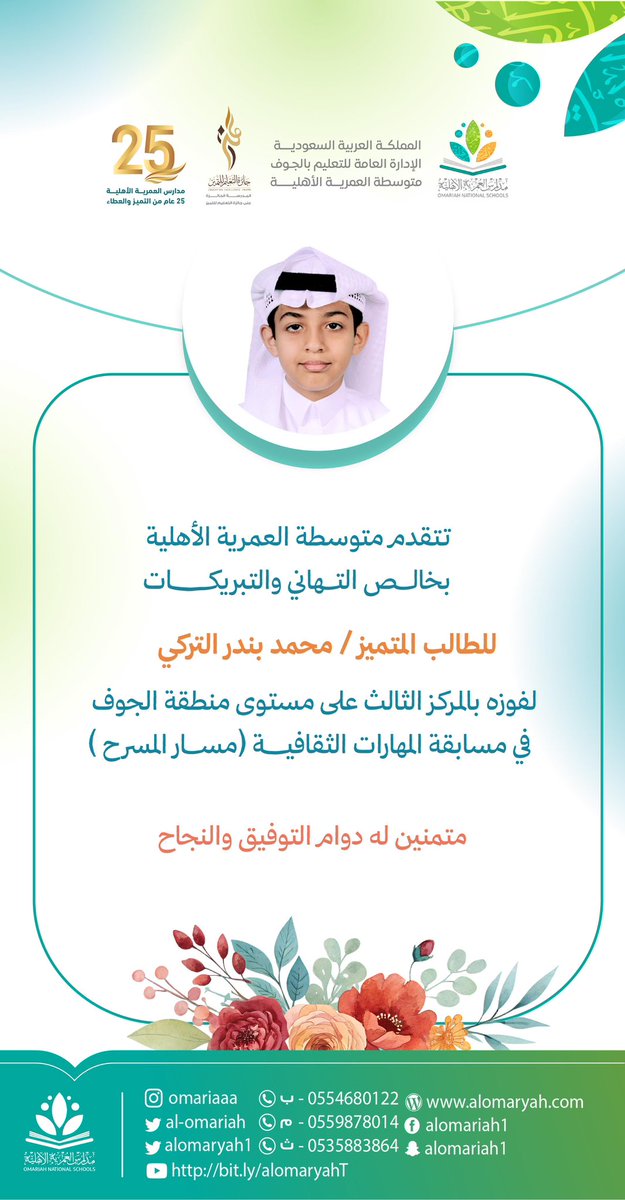 مدارس العمرية الأهلية tweet media