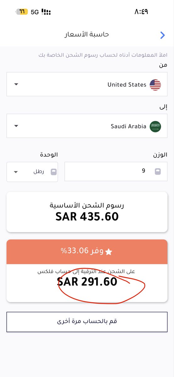 veryexcellent_'s tweet photo. @ShopandShip عندي شحنة من امريكا الى السعودية وزنها ٩ رطل ، وانا حسابي فيه اشتراك فليكس ، يعني المفروض تكون رسوم الشحن ( ٢٩١،٦٠ ريال ) بس تفاجأت ان رسوم الشحن ( ٥١٧،٨٠ ريال ) 

على اي اساس حسبتم رسوم الشحن ٥١٧ ؟؟؟ https://t.co/cvWeu5LmXn