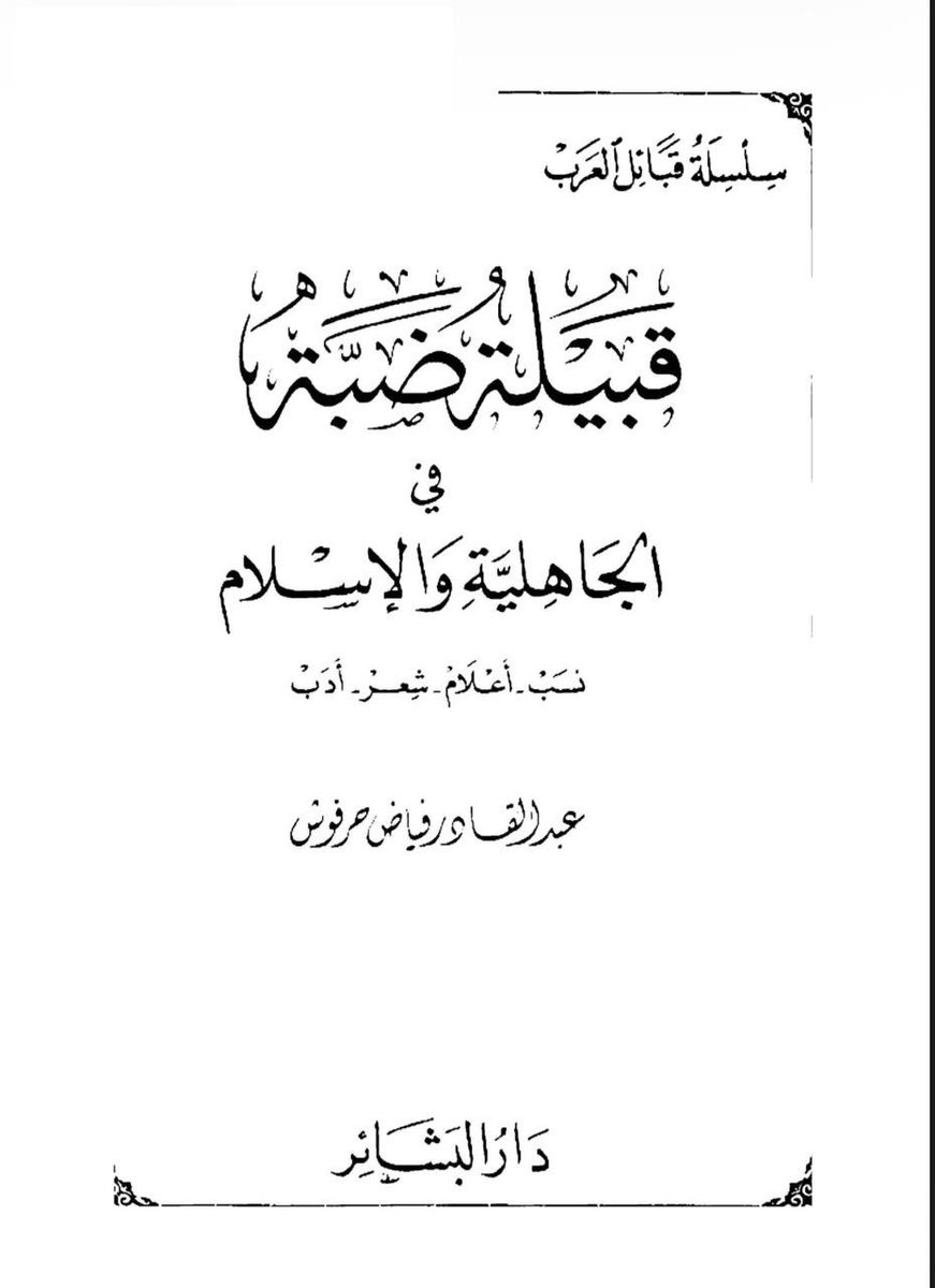 الـوهـيـبـي الـتـمـيـمـي tweet media