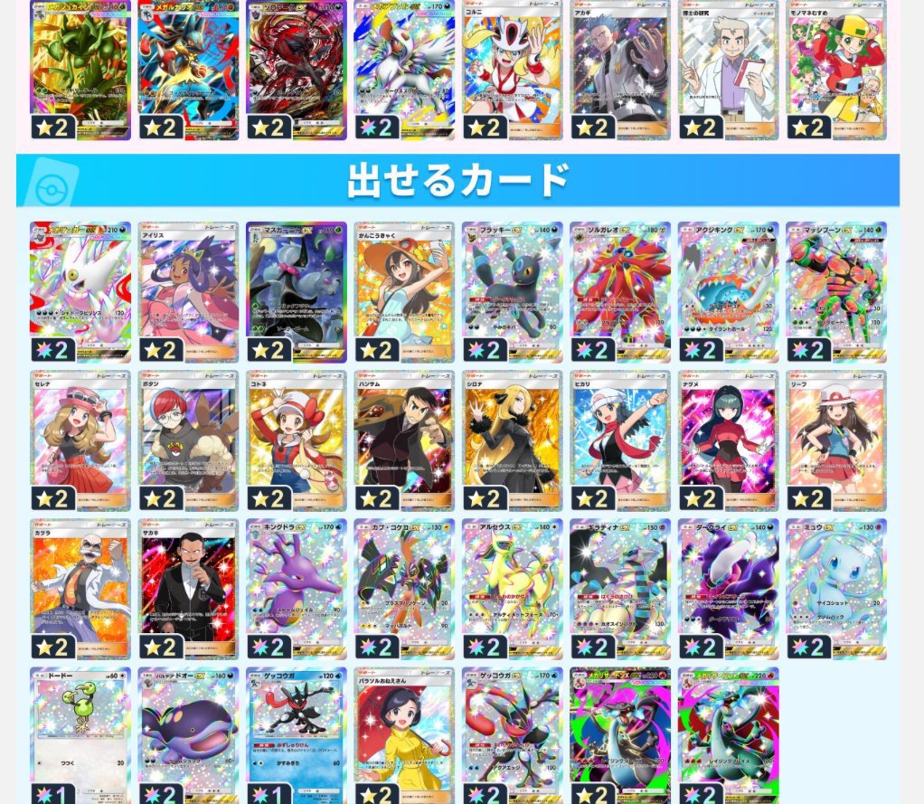 fn11253's tweet photo. #ポケポケ
#ポケポケトレード
#交換 

虹ジュカイン  ルカリオ 博士  欲しいです https://t.co/8Yp6xa6eKr
