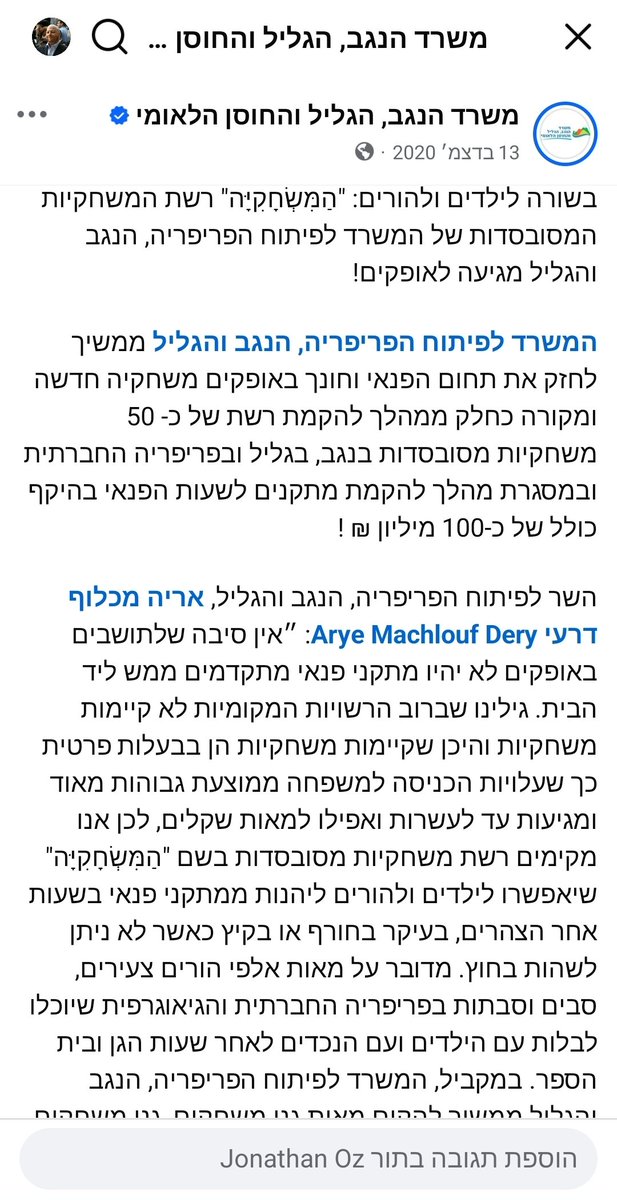 ozyonatan's tweet photo. @shem_mishtamesh זה פשוט לא נכון. המשחקיות האלה הוקמו החל מ-2020. הנה למשלוסט מאופקים שעליה כתבת "הלוואי". משנת 2020 https://t.co/xRJi4g8Ee3