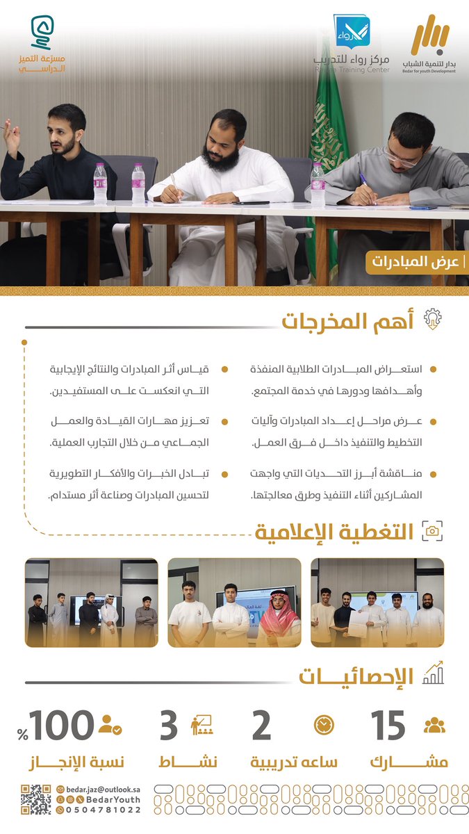بدار لتنمية الشباب tweet media