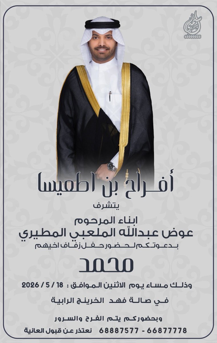 kwt_637's tweet photo. السلام عليكم ورحمة الله وبركاته 
 أتشرف بدعوتكم لـ حضور
"حـفل زفـافي"
وذلك مساء يوم الاثنين
الموافق 18 / 5 / 2026
في صالة فهد الخرينج الرابيه "   
حضوركم يشرّفنا
 مرحبا و مسهلا بالجميع .. https://t.co/lgX9T2YEHC
