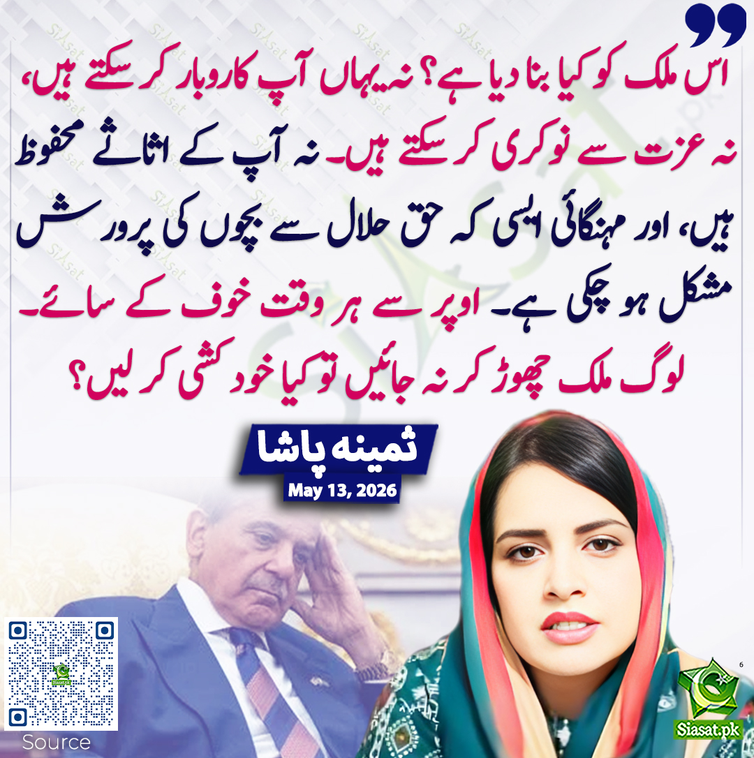 Siasat.pk tweet media