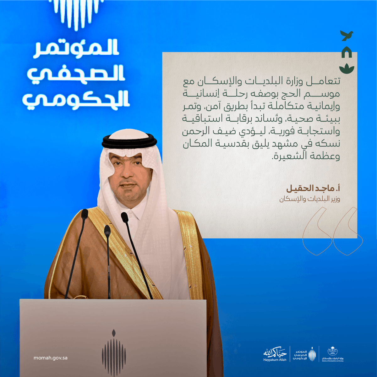وزارة البلديات والإسكان tweet media