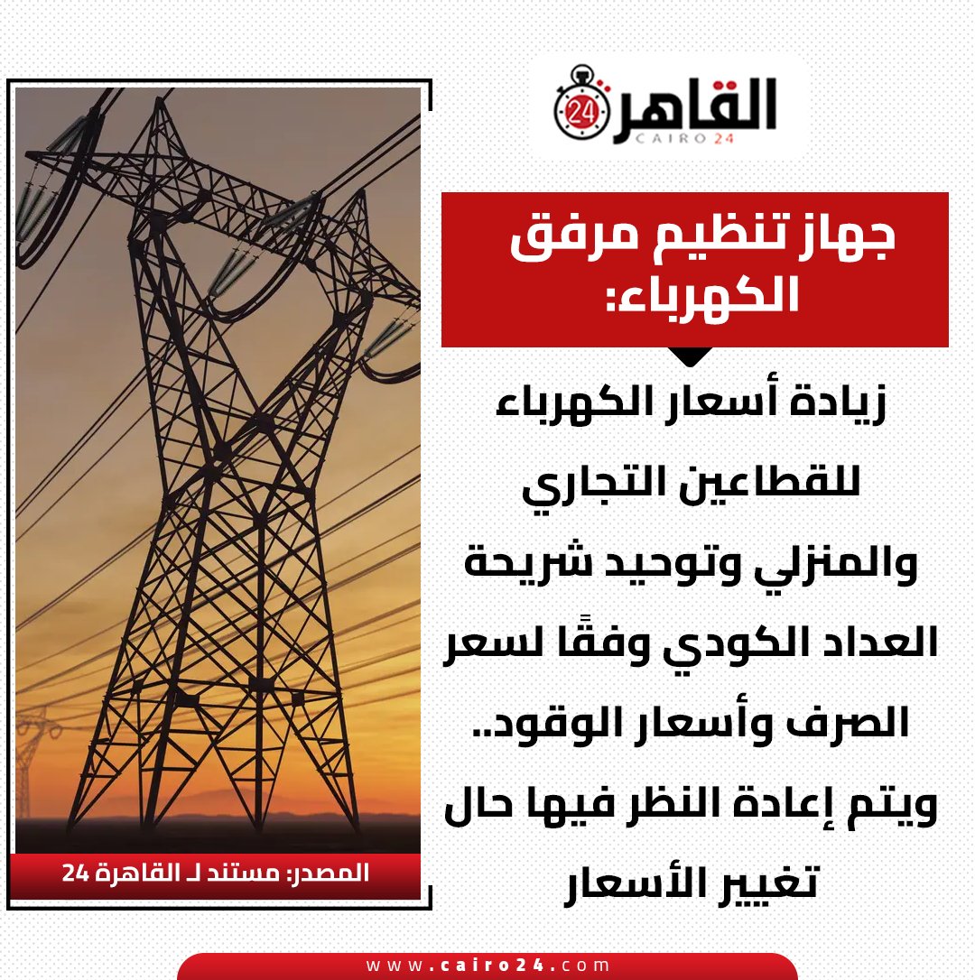 Cairo 24 - القاهرة 24 tweet media