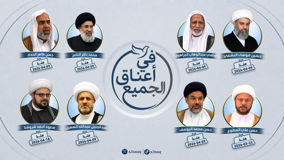 a3naaq's tweet photo. ثمانية رجال دين اختُطفوا من قارعة الطريق على امتداد أراضي منطقتي الأحساء والقطيف في أوقات متقاربة 

▪️ مصيرهم مجهول.
▪️ مخفون قسرًا في أحد السجون السعودية.
▪️ لم تعترف السعودية بهم كسجناء منذ اختطافهم. https://t.co/NM9v1MuB6i