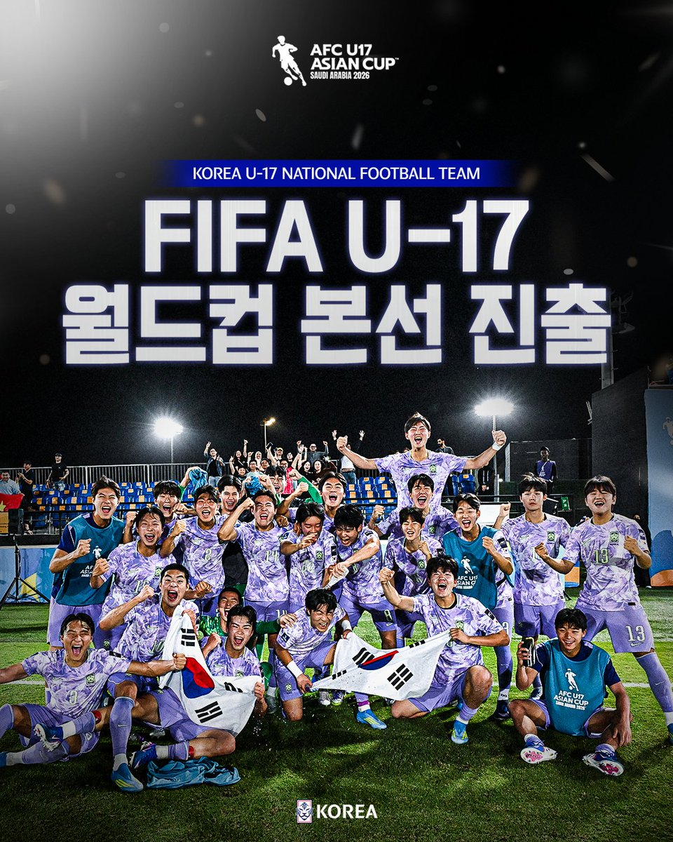 대한민국 U-17 축구국가대표팀 월드컵 본선 진출 관련 이미지