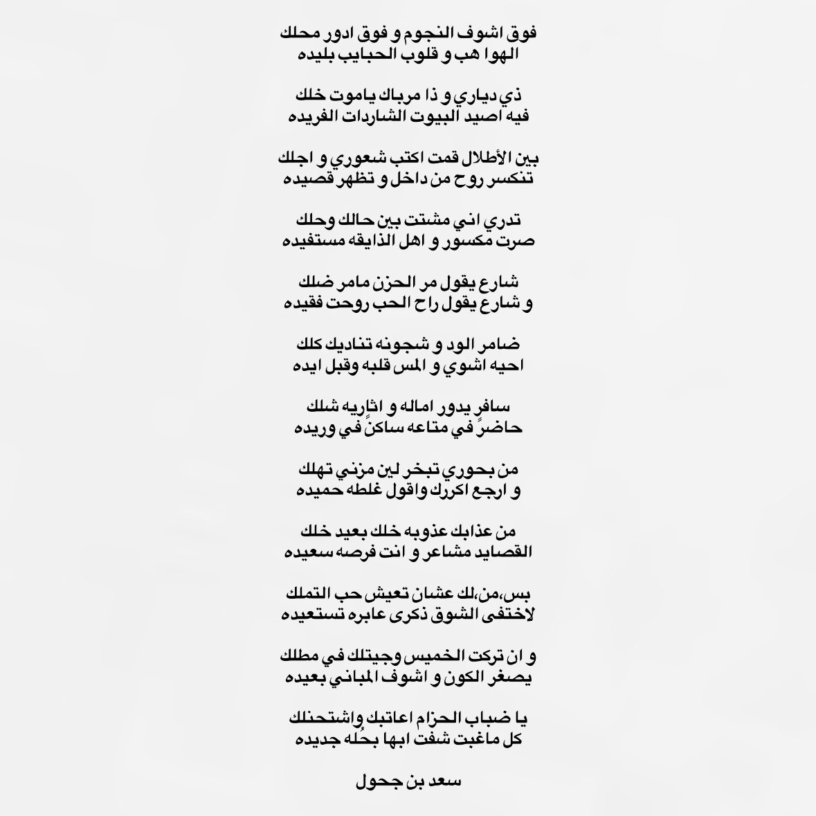 سعد بن جحوّل tweet media