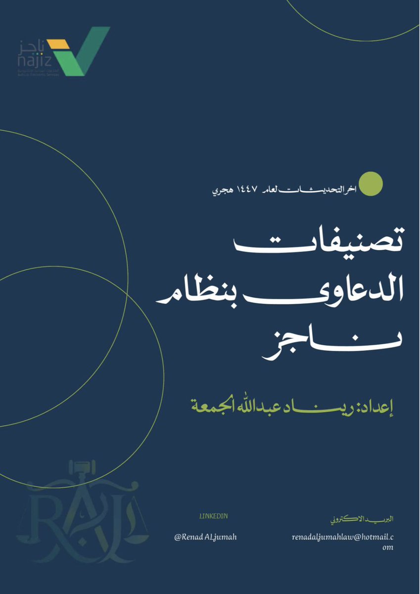 المحامية والموثقة / العنود بنت ناصر tweet media
