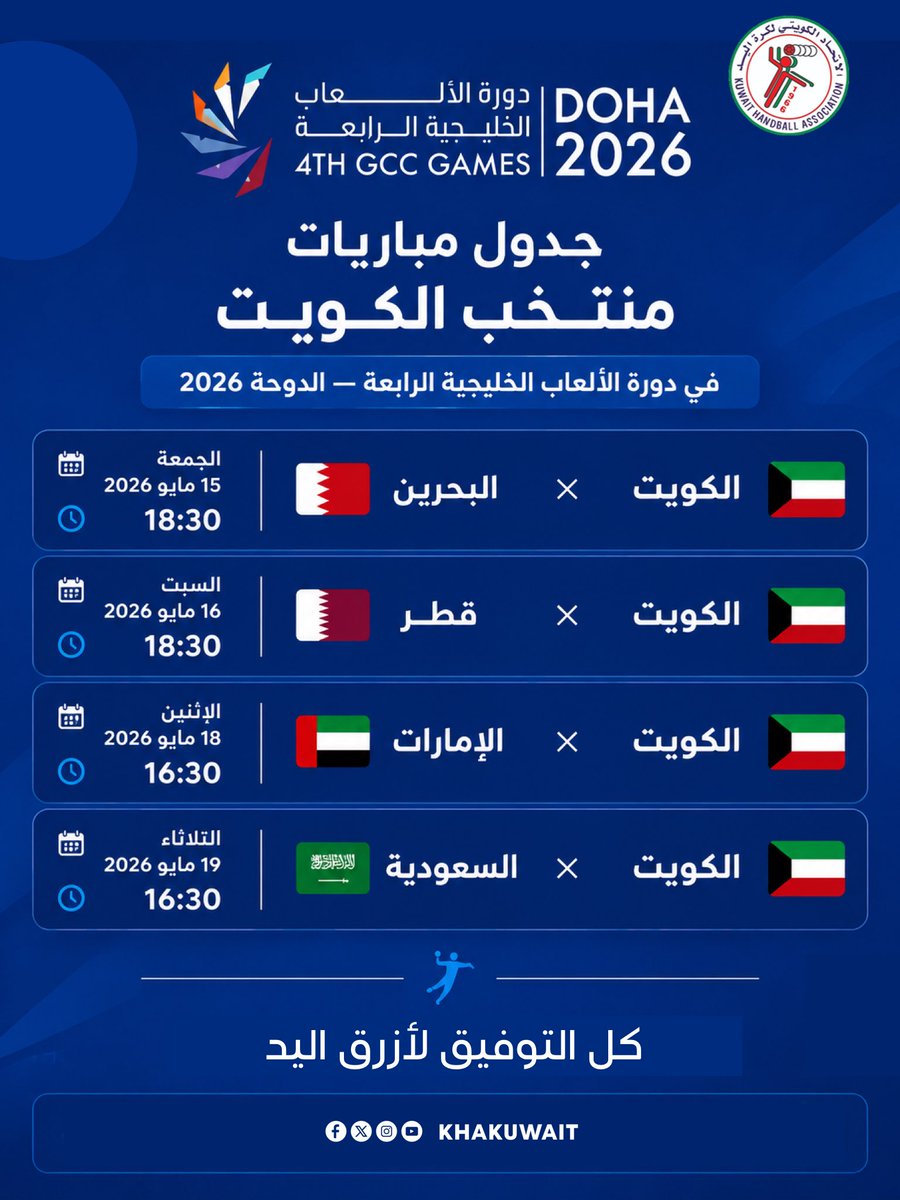 الاتحاد الكويتي لكرة اليد tweet media
